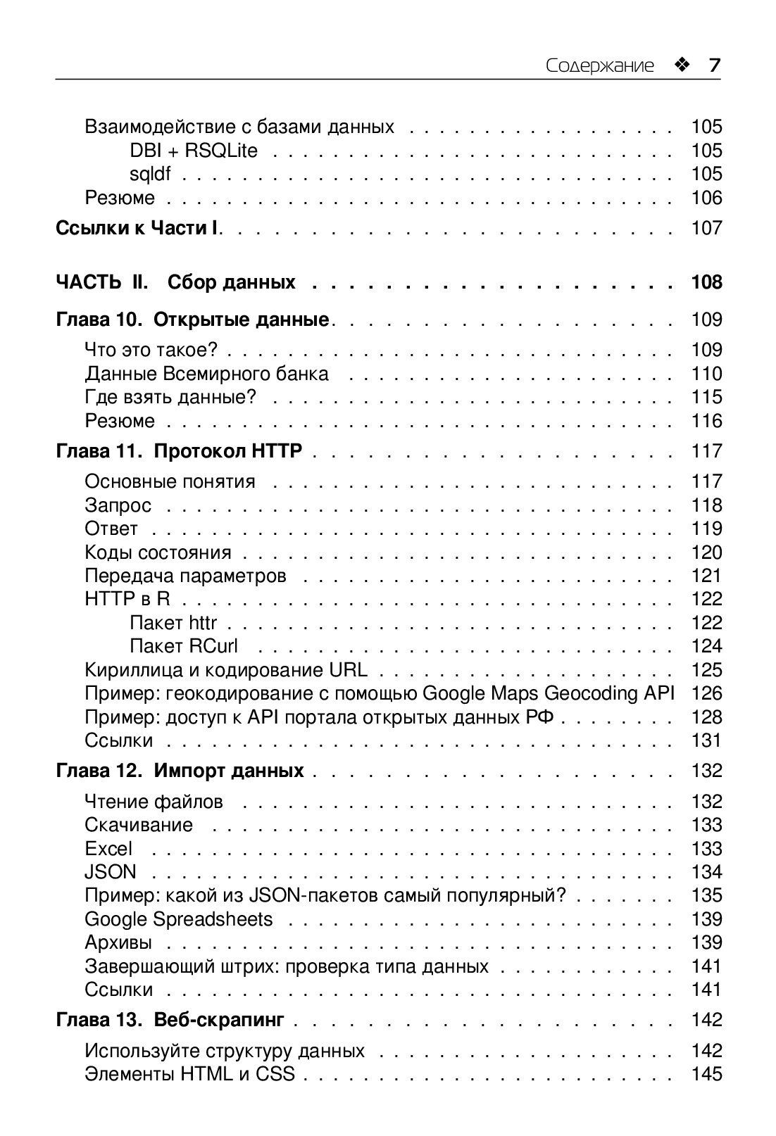 Сбор данных в Интернете на языке R — изображение 4