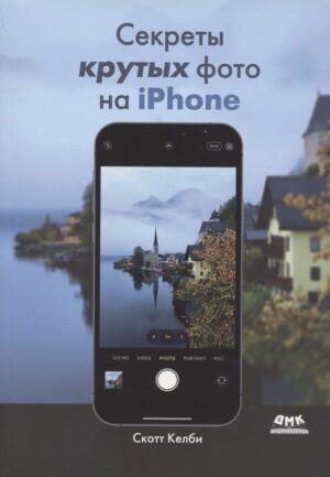 Секреты крутых фото на iPhone