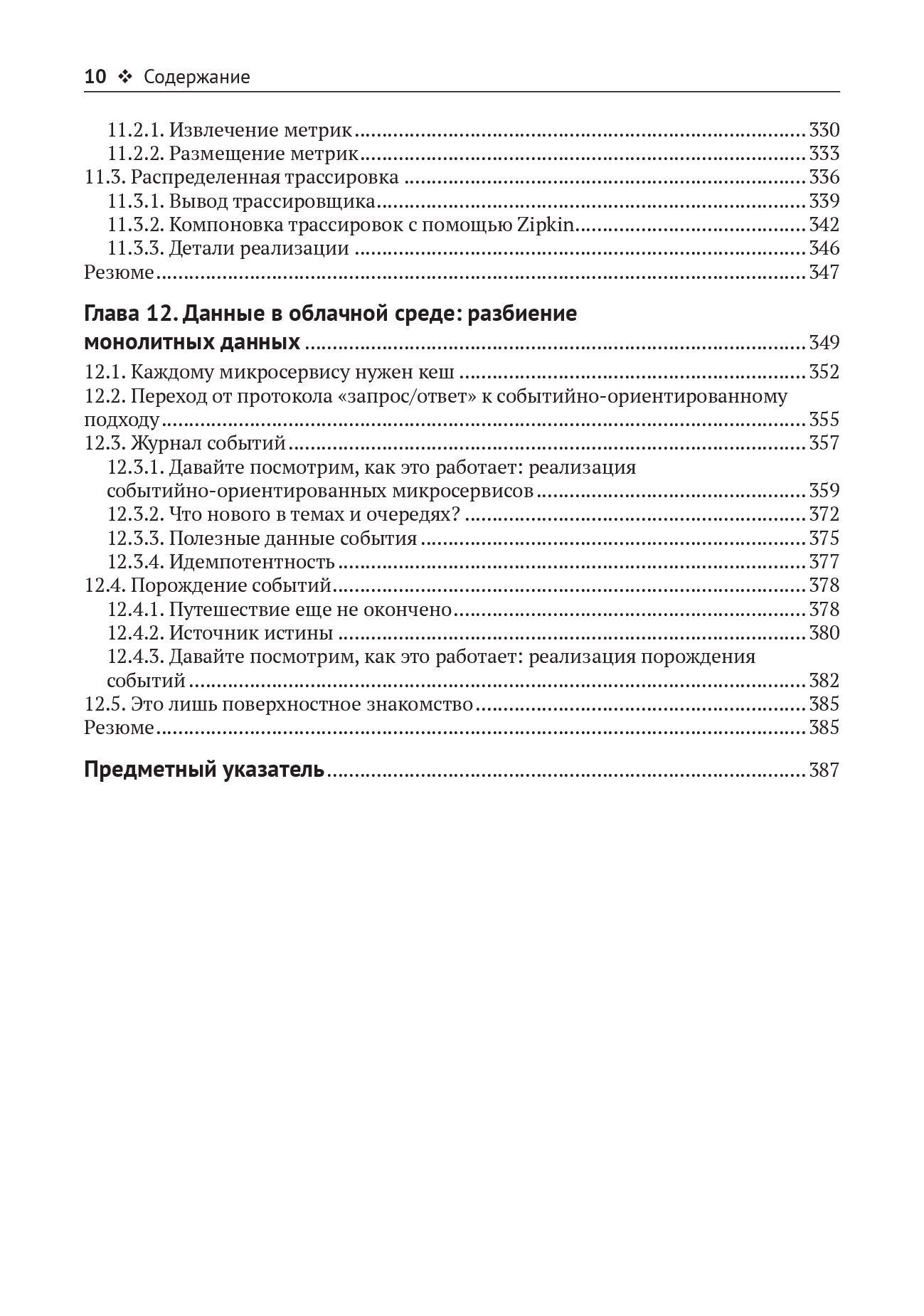 Шаблоны проектирования для облачной среды — изображение 6