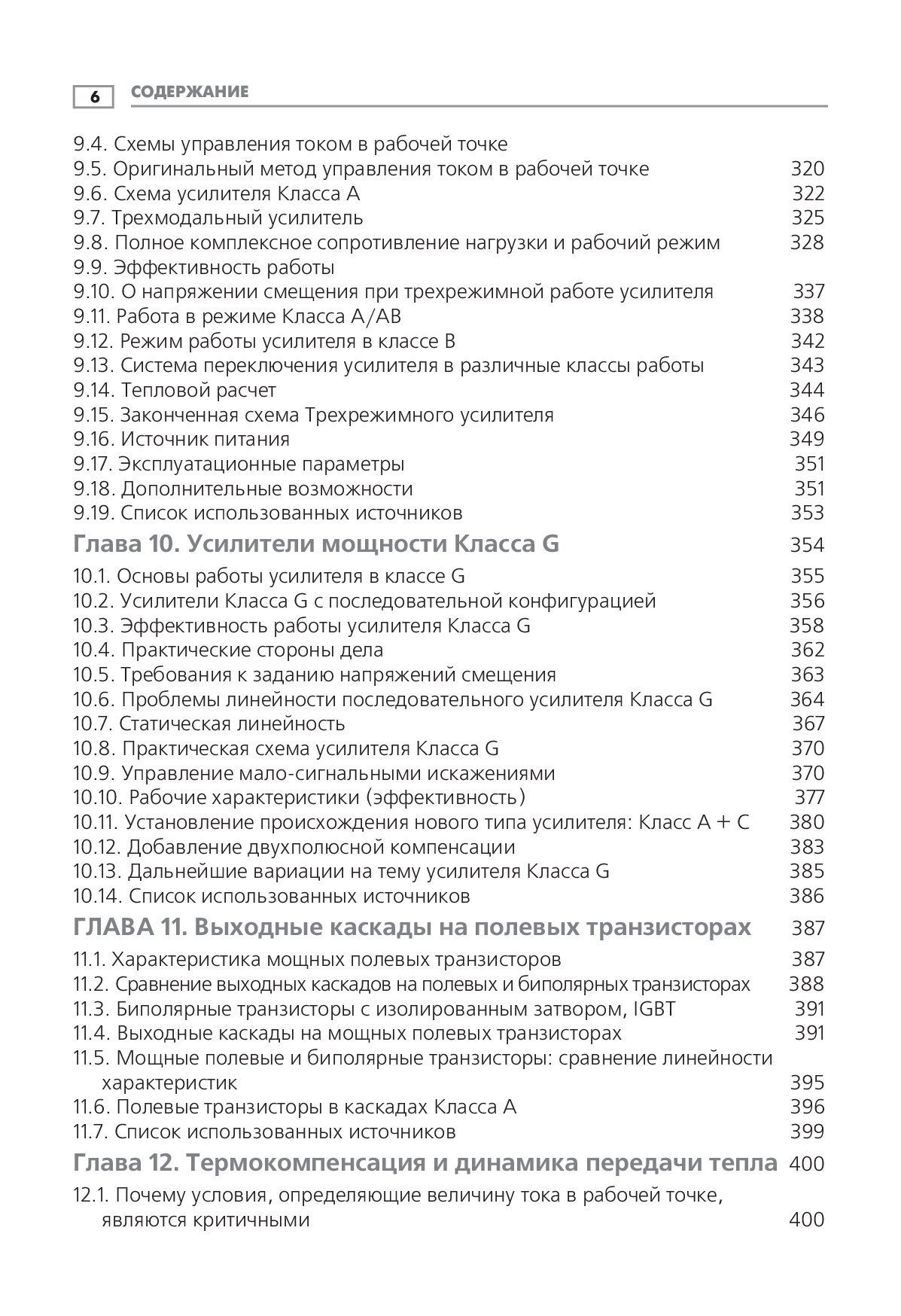 Схемотехника современных усилителей — изображение 5