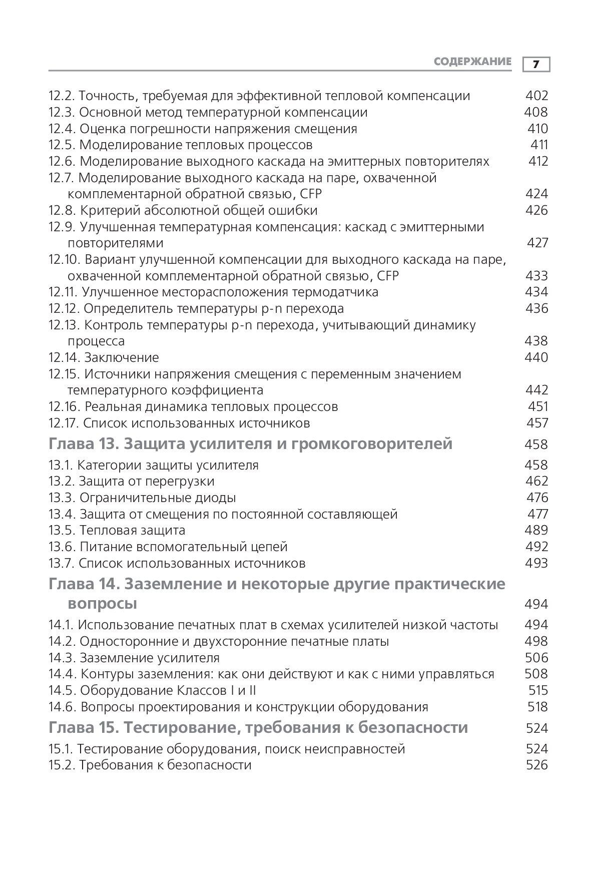 Схемотехника современных усилителей — изображение 6