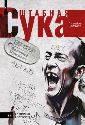 Штабная сука