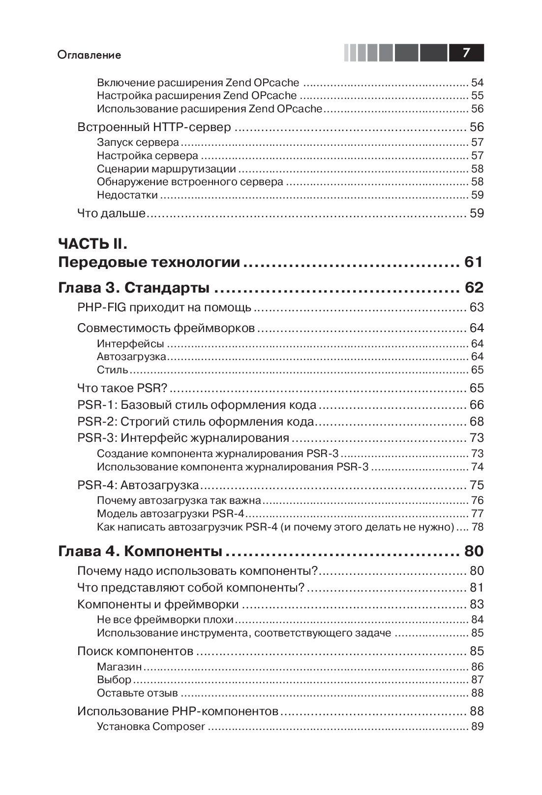 Современный PHP — изображение 3
