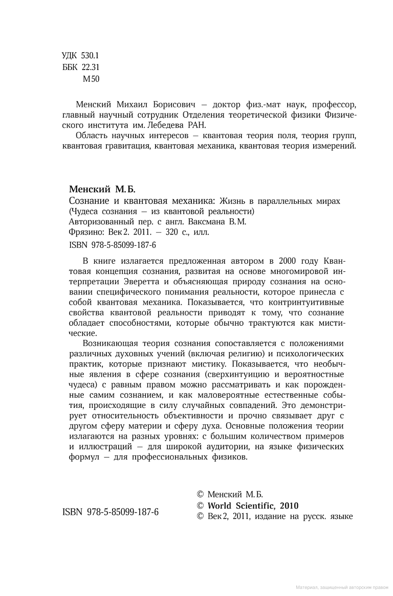Сознание и квантовая механика — изображение 2