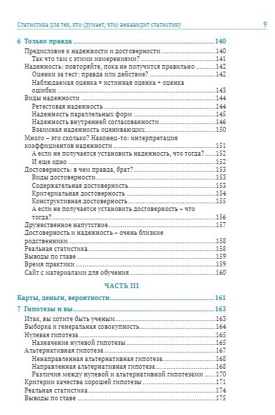 Статистика для тех, кто (думает, что) ненавидит статистику — изображение 6