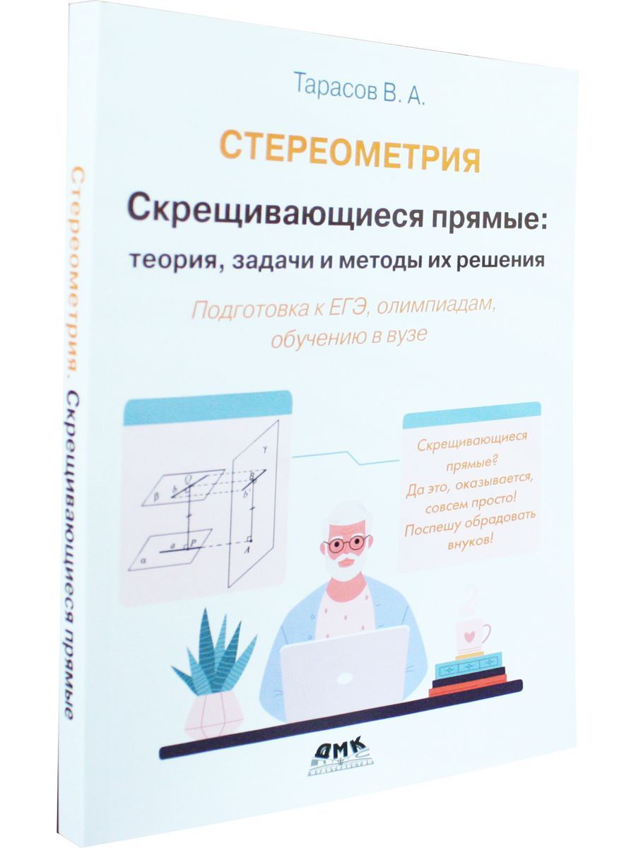 Стереометрия. Скрещивающиеся прямые: теория, задачи и методы их решения — изображение 3