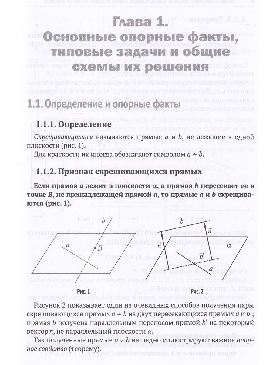 Стереометрия. Скрещивающиеся прямые: теория, задачи и методы их решения — изображение 4