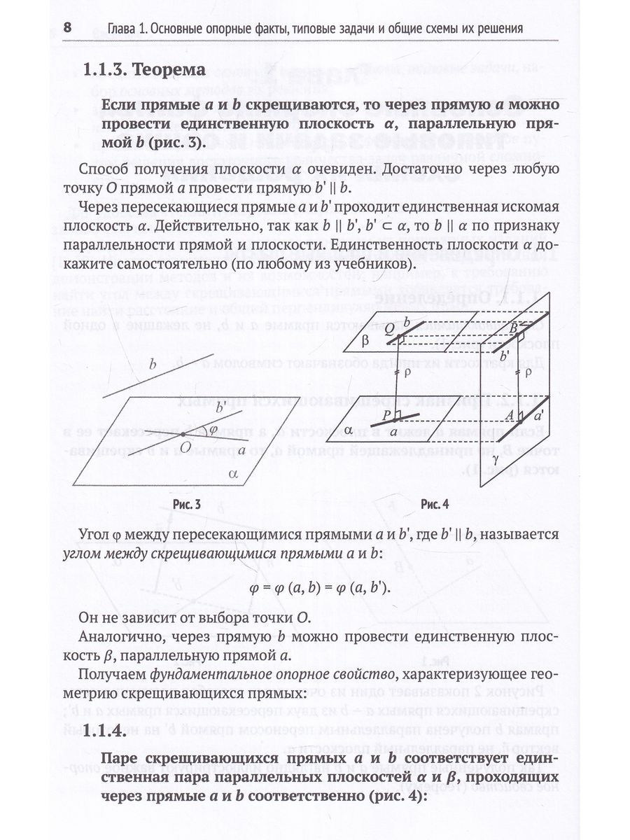 Стереометрия. Скрещивающиеся прямые: теория, задачи и методы их решения — изображение 5