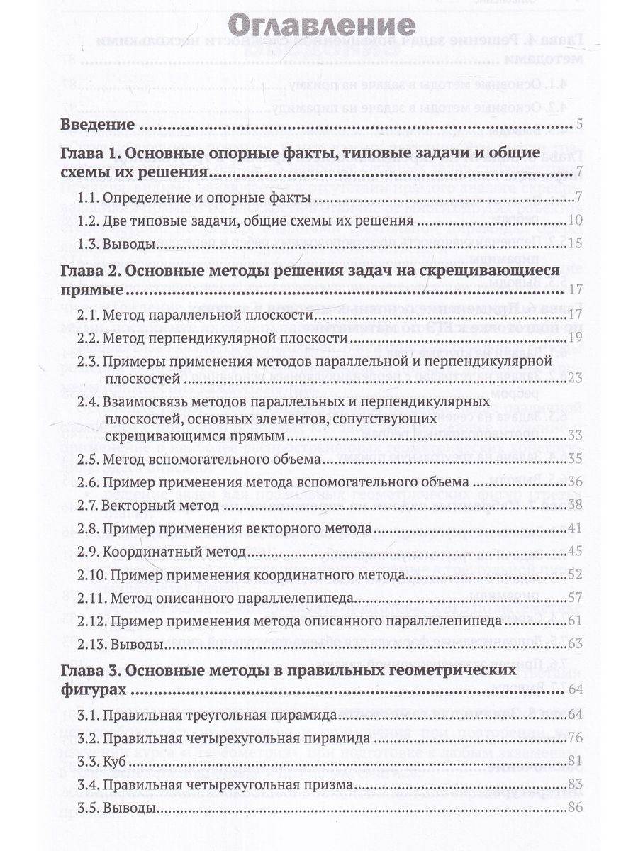 Стереометрия. Скрещивающиеся прямые: теория, задачи и методы их решения — изображение 6
