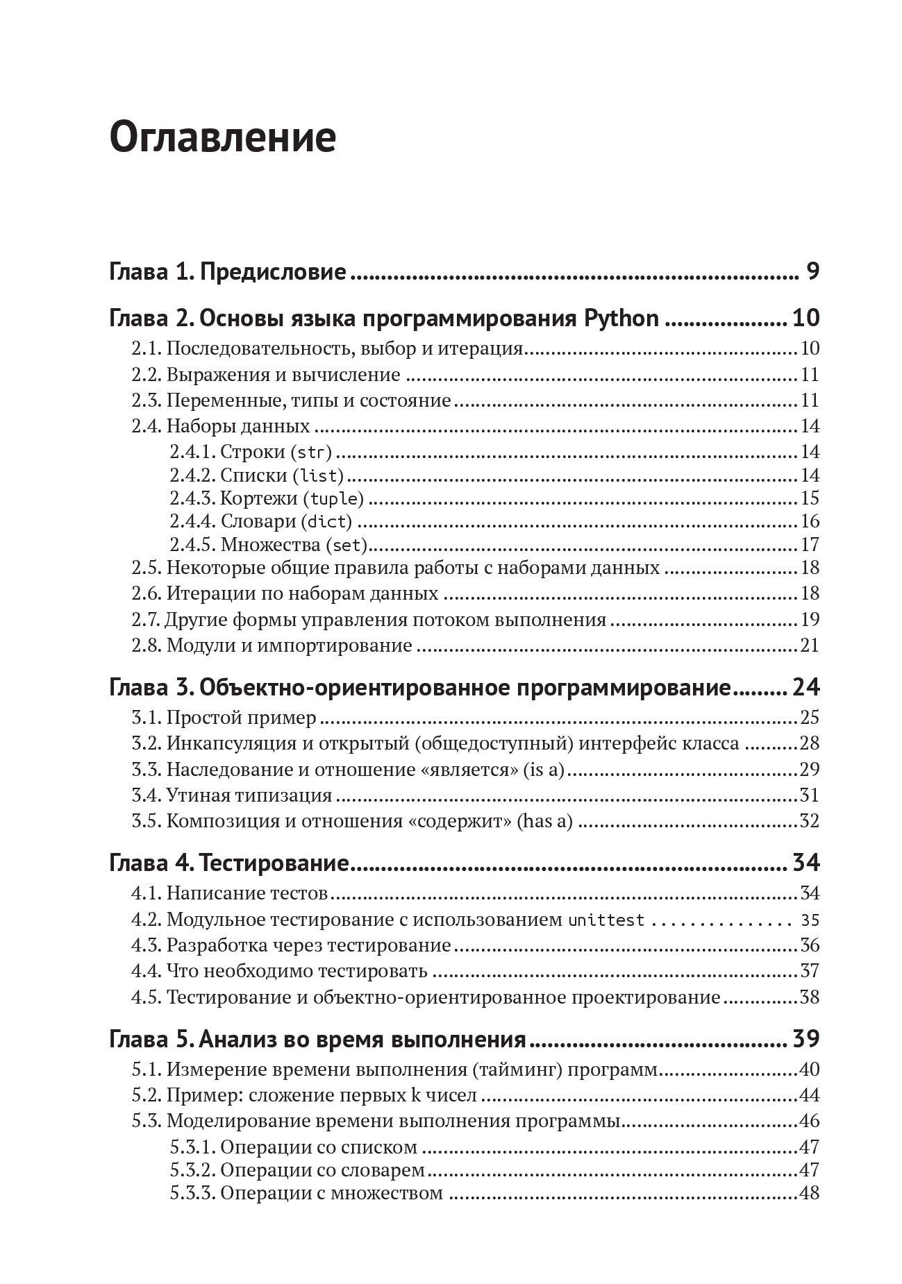 Структуры данных в Python: начальный курс — изображение 2
