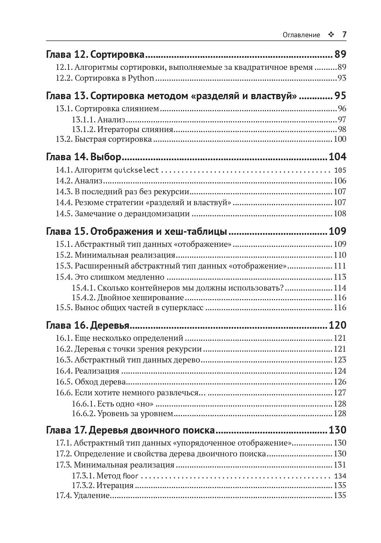 Структуры данных в Python: начальный курс — изображение 4