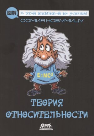 Теория относительности