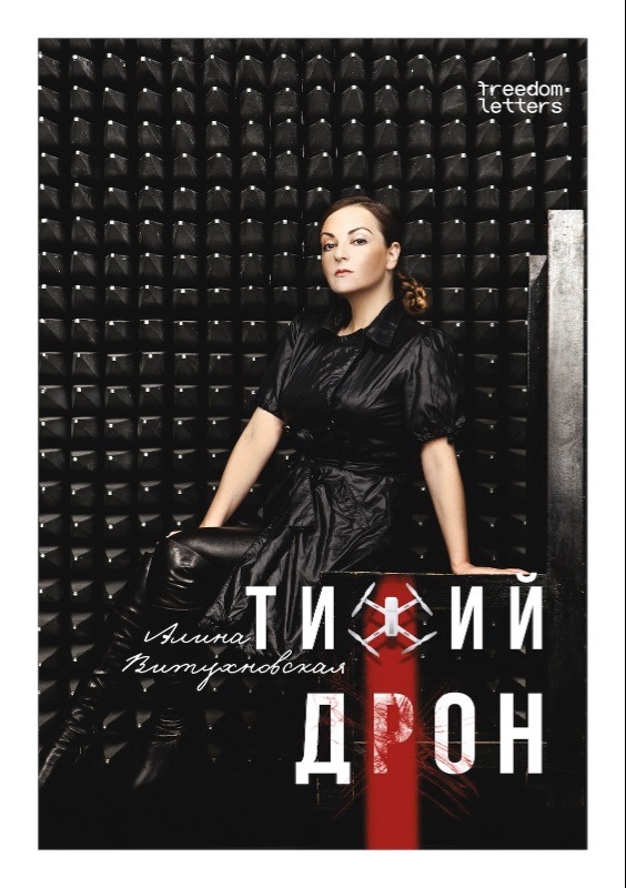 Тихий дрон