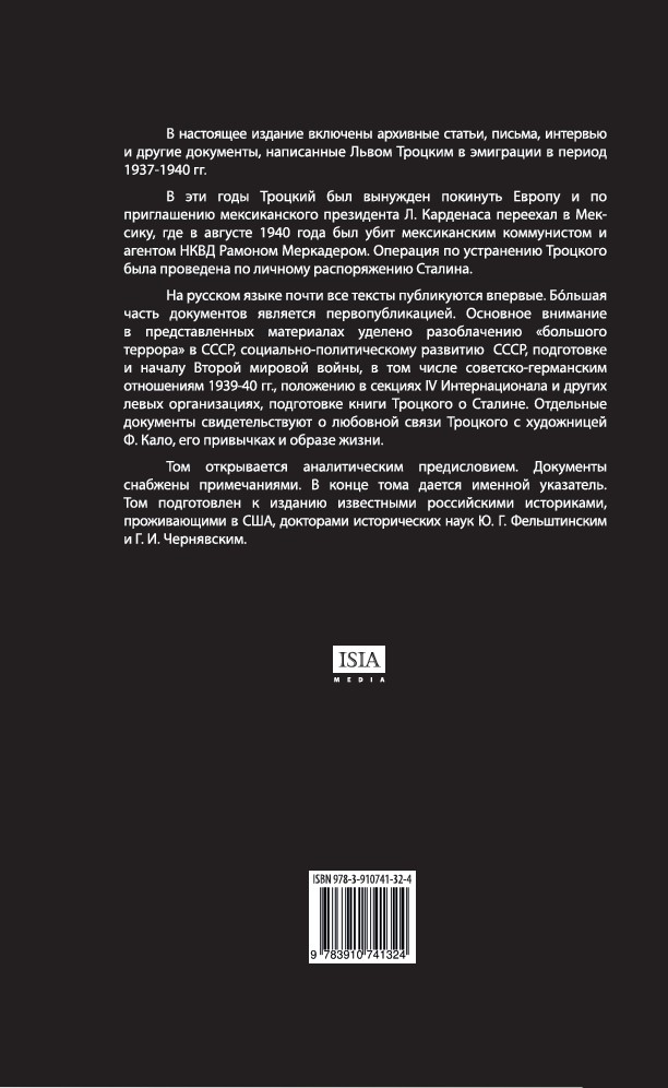 Троцкий против Сталина. Эмигрантский архив Л.Д. Троцкого. Том 3 — изображение 2