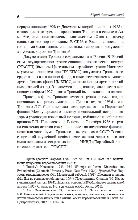 Троцкий против Сталина. Эмигрантский архив Л.Д. Троцкого. Том 3 — изображение 5