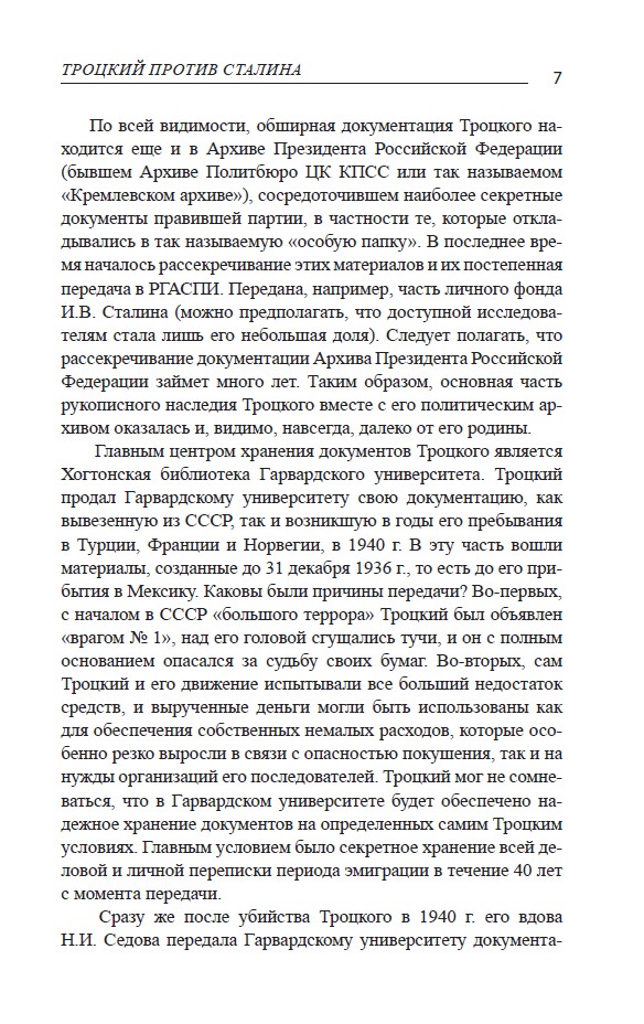 Троцкий против Сталина. Эмигрантский архив Л.Д. Троцкого. Том 3 — изображение 6