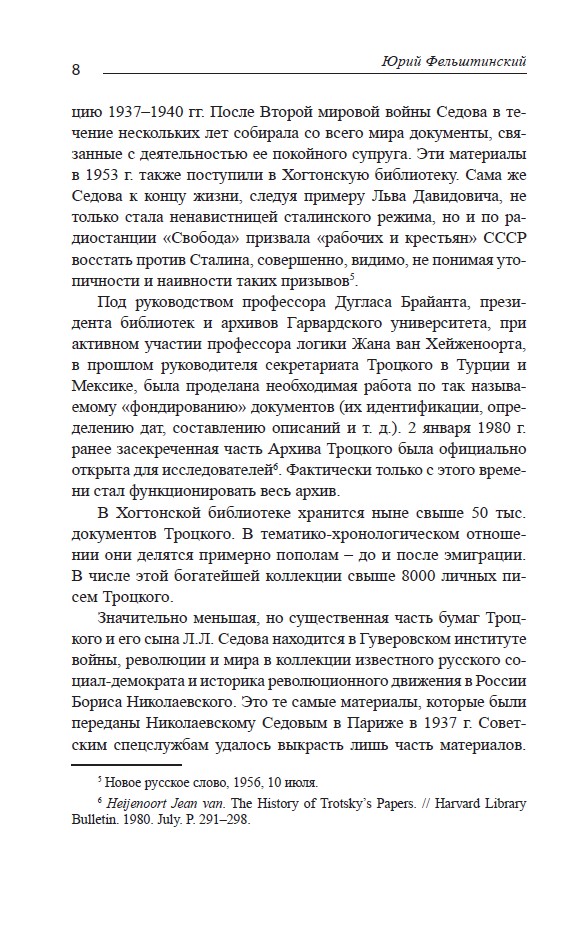Троцкий против Сталина. Эмигрантский архив Л.Д. Троцкого. Том 3 — изображение 7