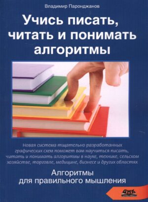Учись писать, читать и понимать алгоритмы