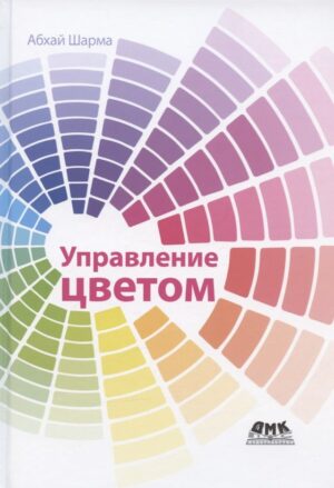 Управление цветом