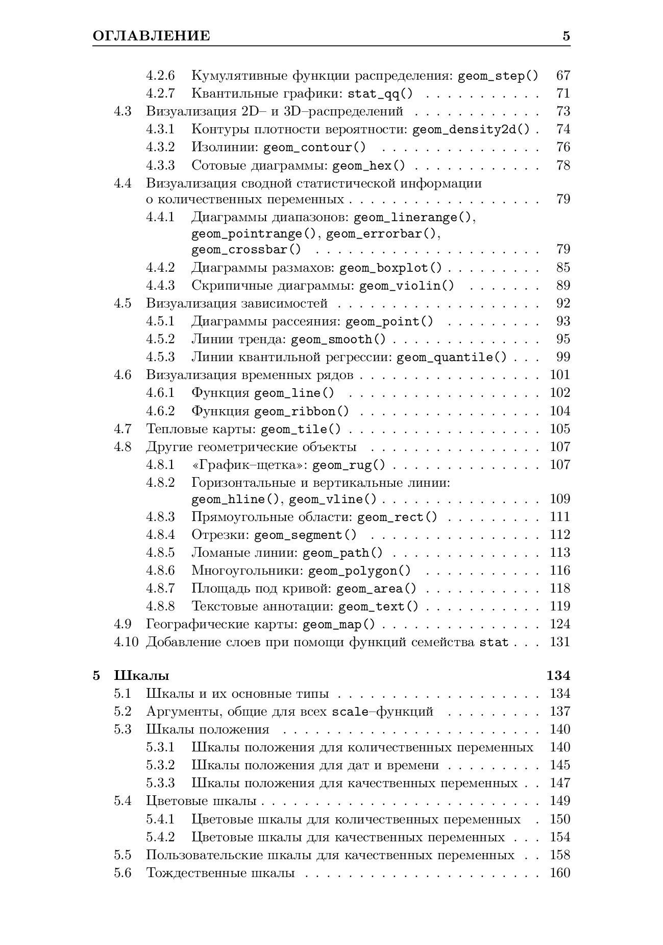 Визуализация данных с помощью ggplot2 — изображение 3