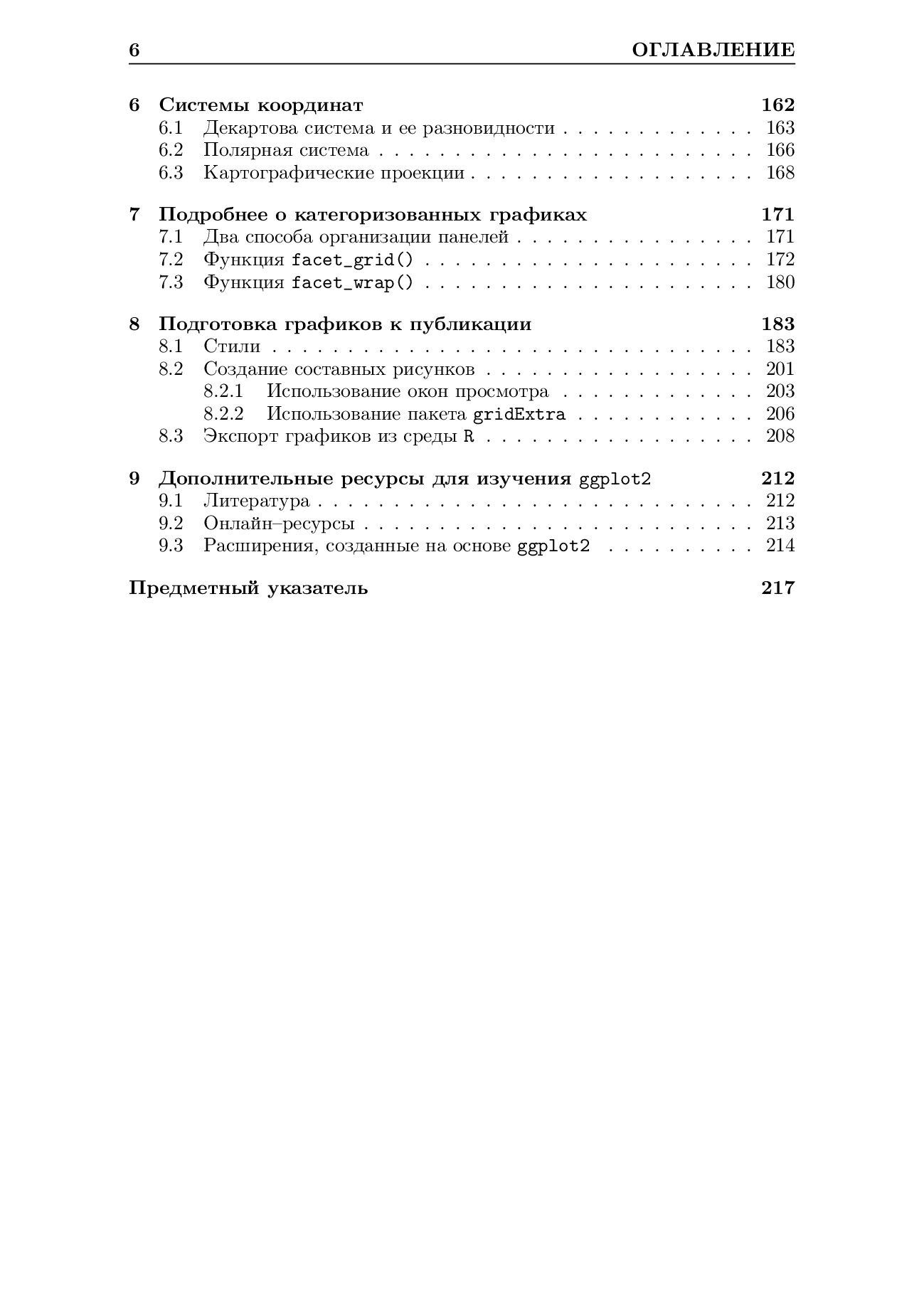 Визуализация данных с помощью ggplot2 — изображение 4