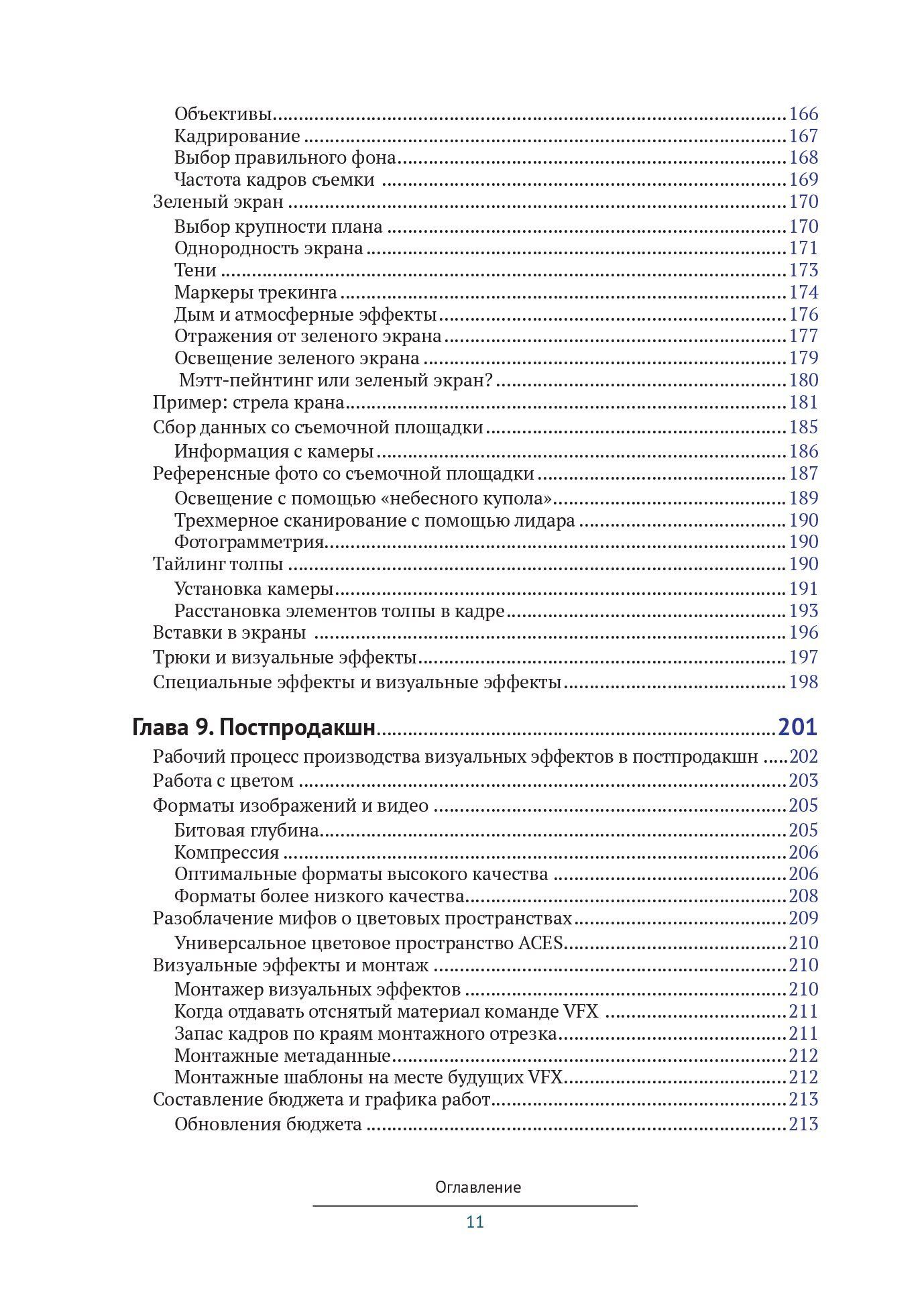 Визуальные эффекты: взгляд изнутри — изображение 5