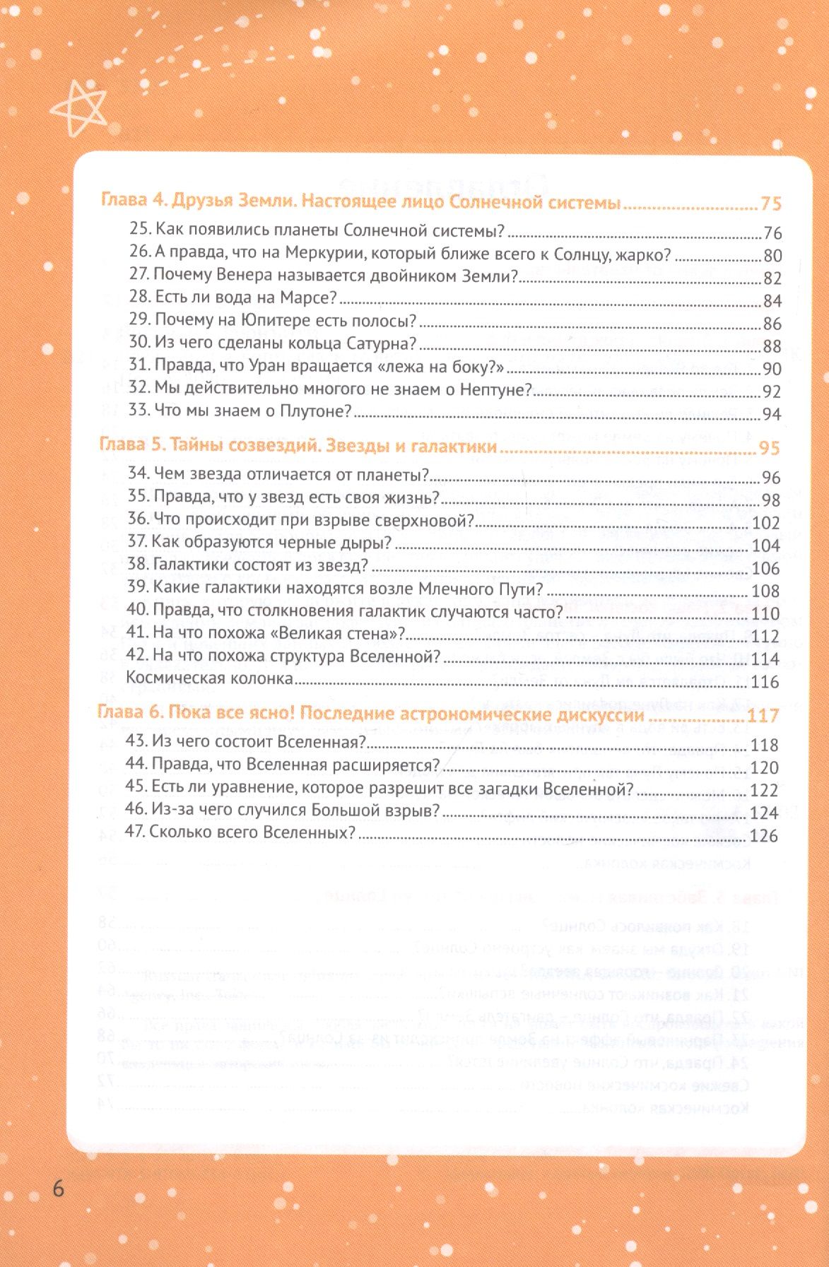 Вселенная в вопросах и ответах — изображение 3