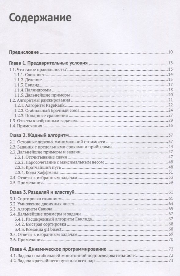 Введение в анализ алгоритмов — изображение 2