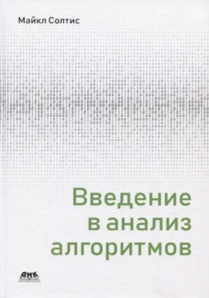 Введение в анализ алгоритмов