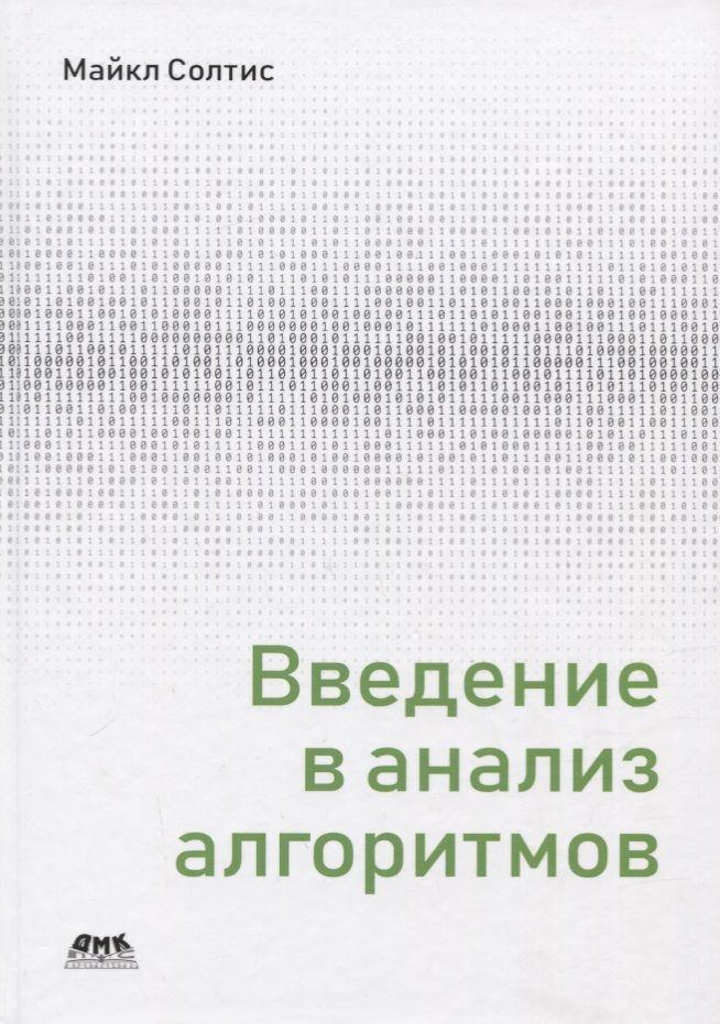 Введение в анализ алгоритмов
