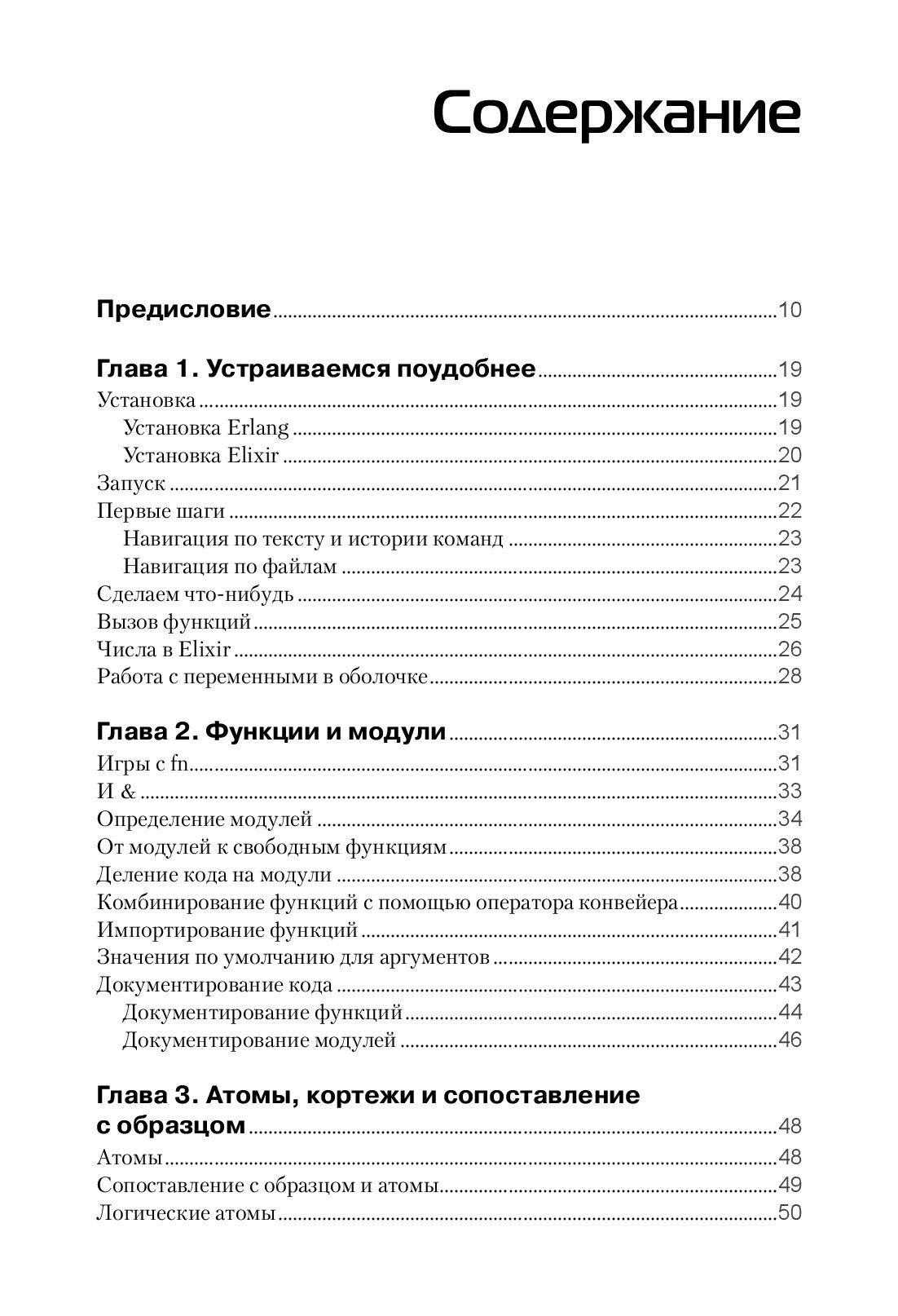 Введение в Elixir — изображение 2