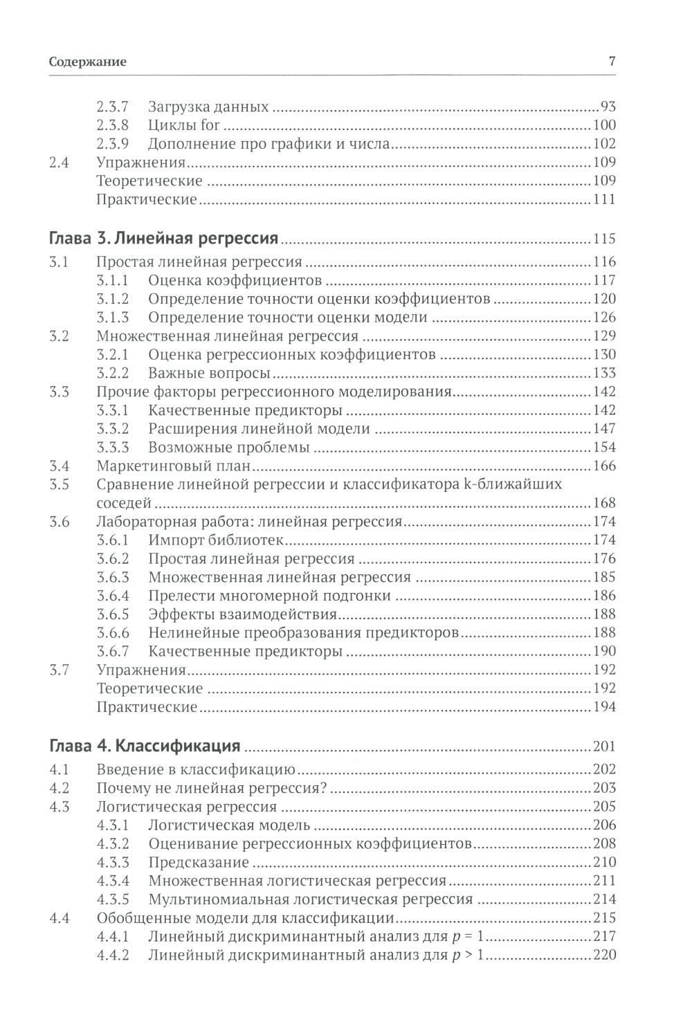 Введение в статистическое обучение с примерами на Python — изображение 3