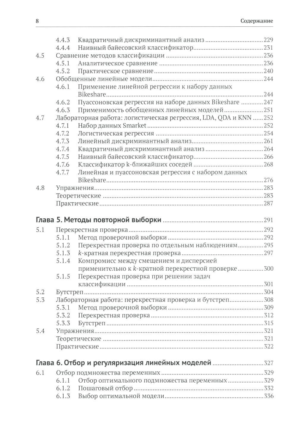 Введение в статистическое обучение с примерами на Python — изображение 4
