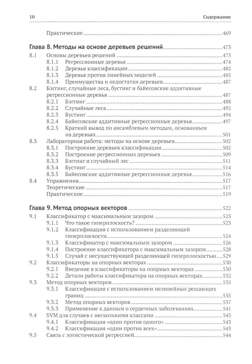 Введение в статистическое обучение с примерами на Python — изображение 6