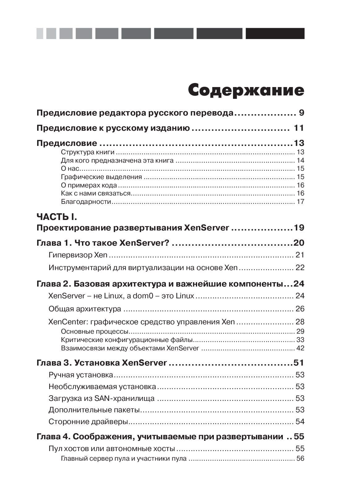 XenServer. Справочник администратора — изображение 2