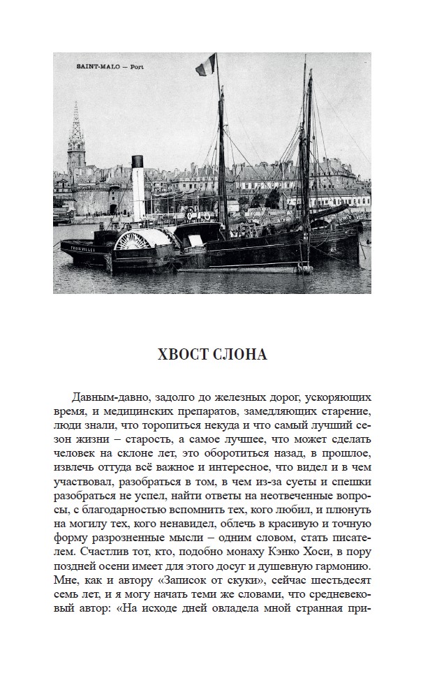 Яма. Приключения Эраста Фандорина и Масахиро Сибаты (твердый переплет) — изображение 3