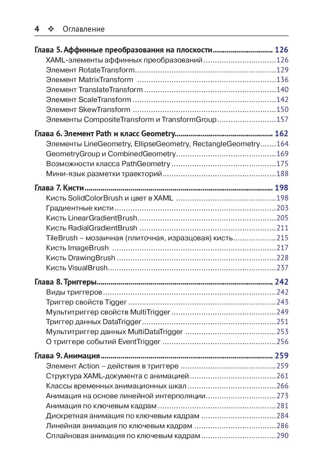 Язык декларативного программирования XAML — изображение 3