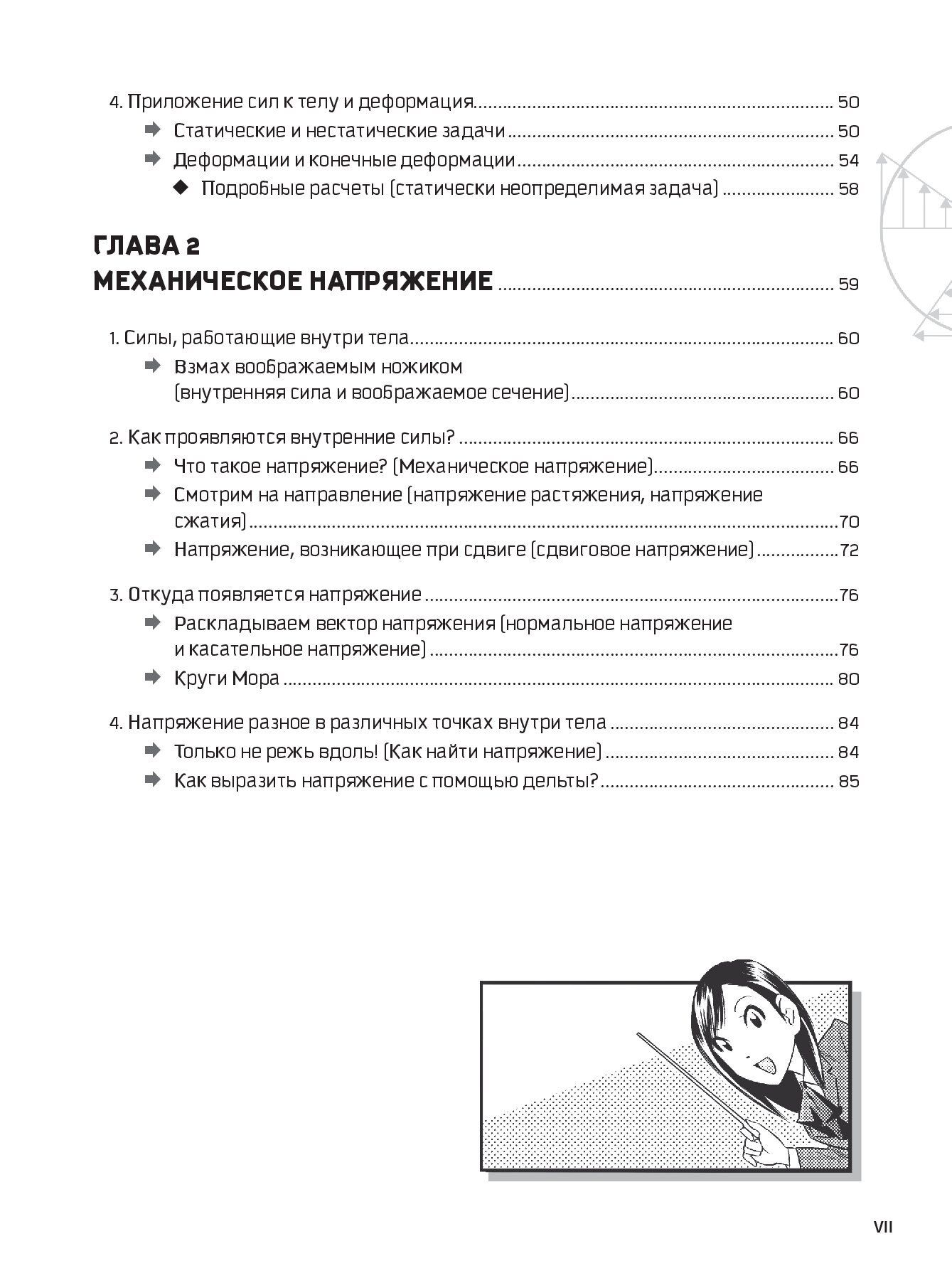 Занимательная физика. Сопротивление материалов. Манга — изображение 3