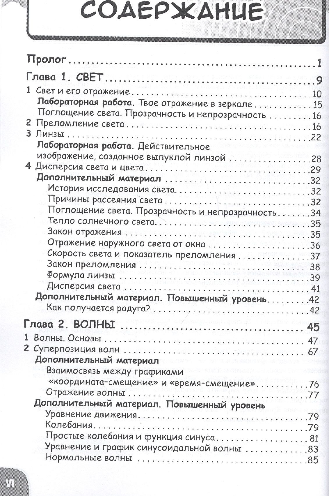 Занимательная физика. Свет, звук, волны. Манга — изображение 2