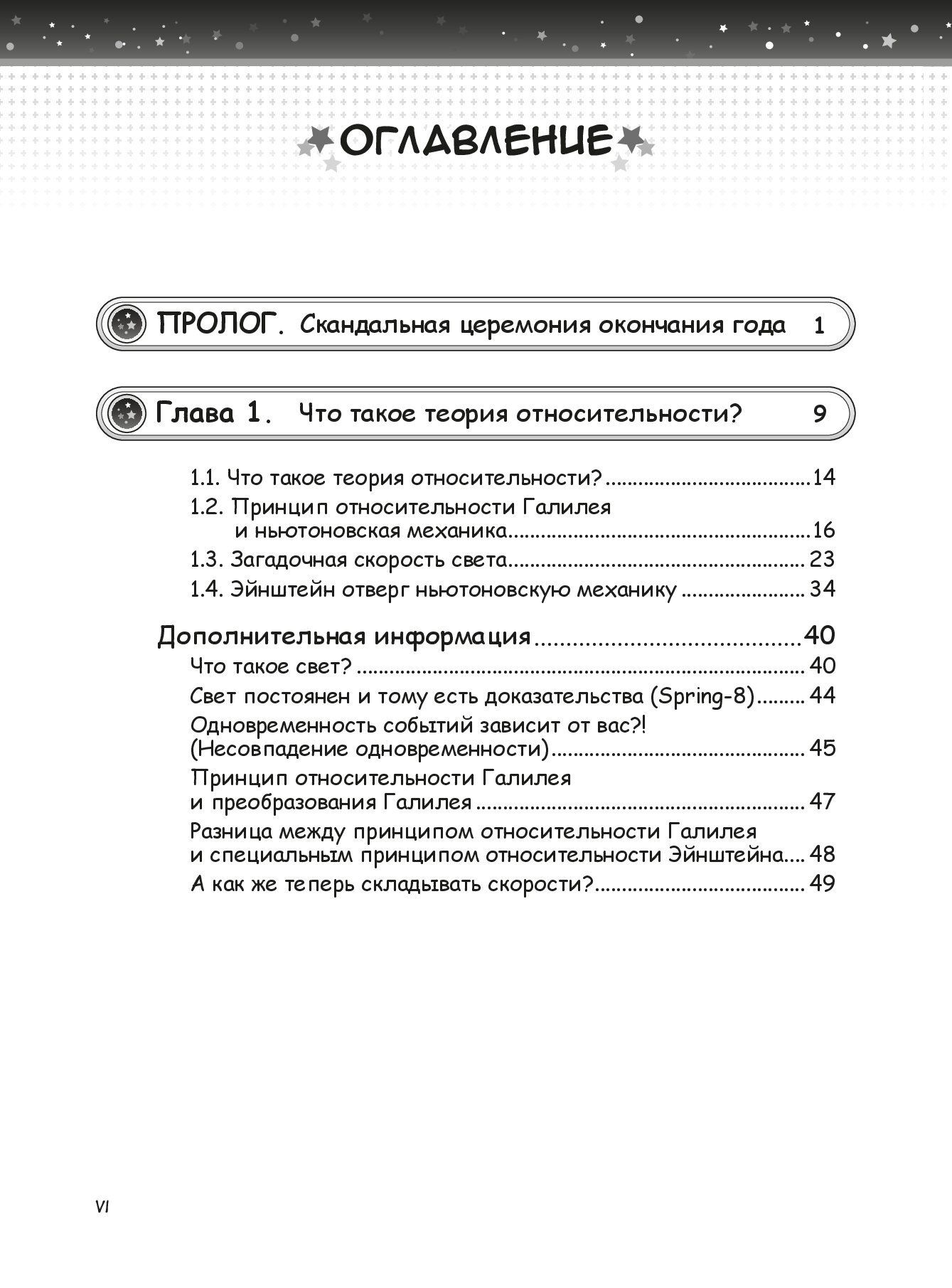 Занимательная физика. Теория относительности. Манга — изображение 2