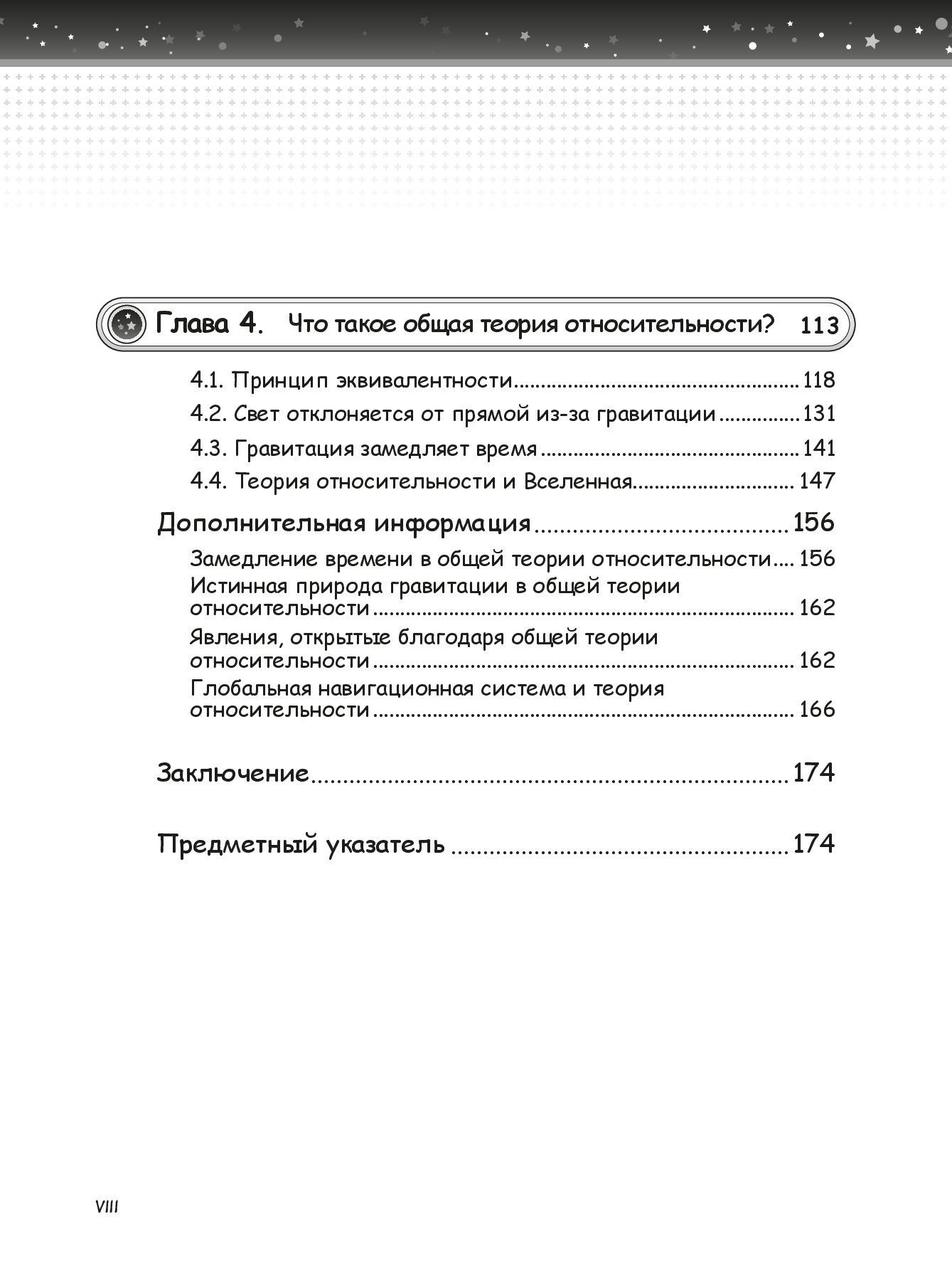 Занимательная физика. Теория относительности. Манга — изображение 4