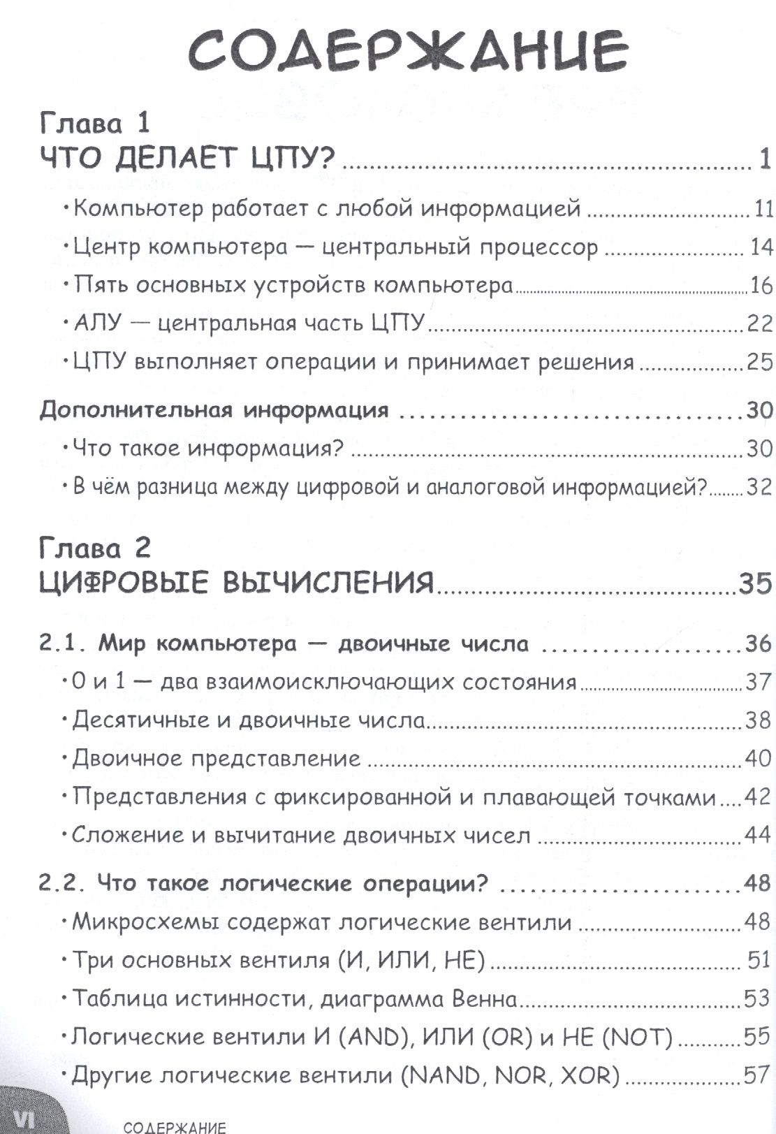 Занимательная информатика. Центральный процессор. Манга — изображение 2
