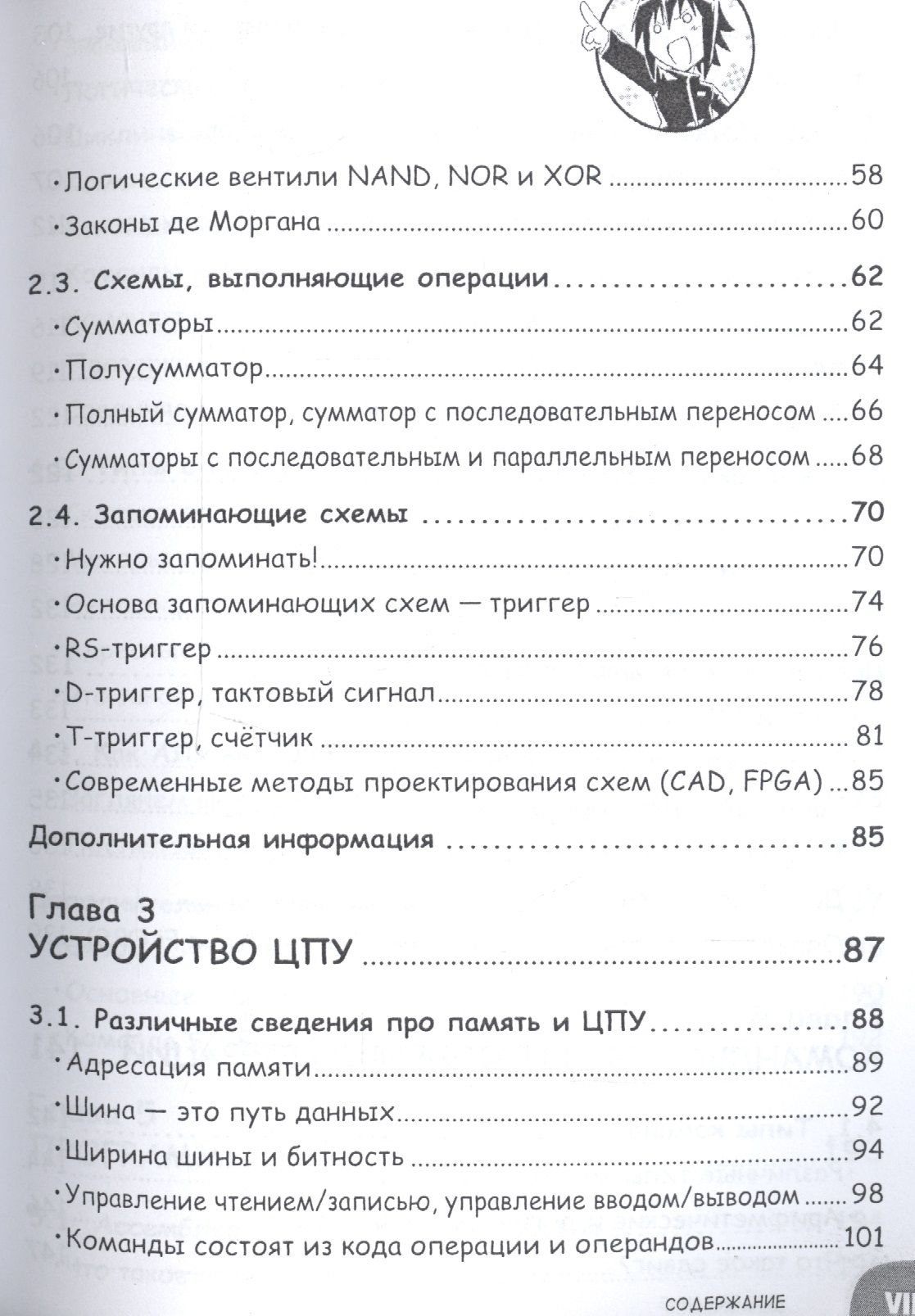 Занимательная информатика. Центральный процессор. Манга — изображение 3