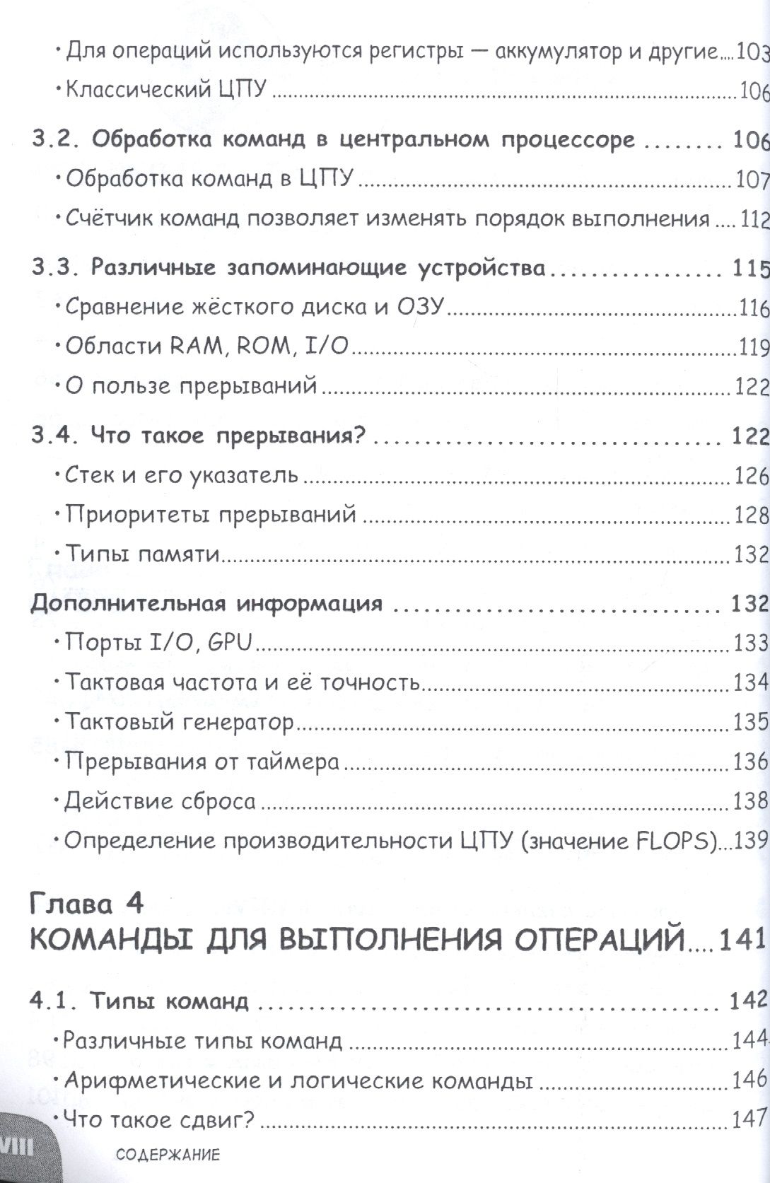 Занимательная информатика. Центральный процессор. Манга — изображение 4
