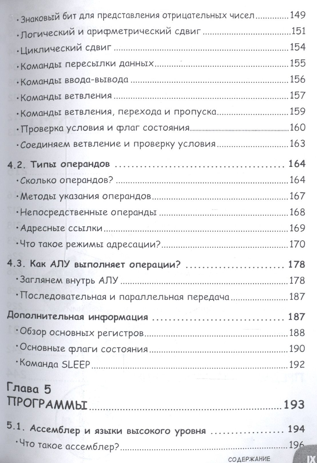 Занимательная информатика. Центральный процессор. Манга — изображение 5
