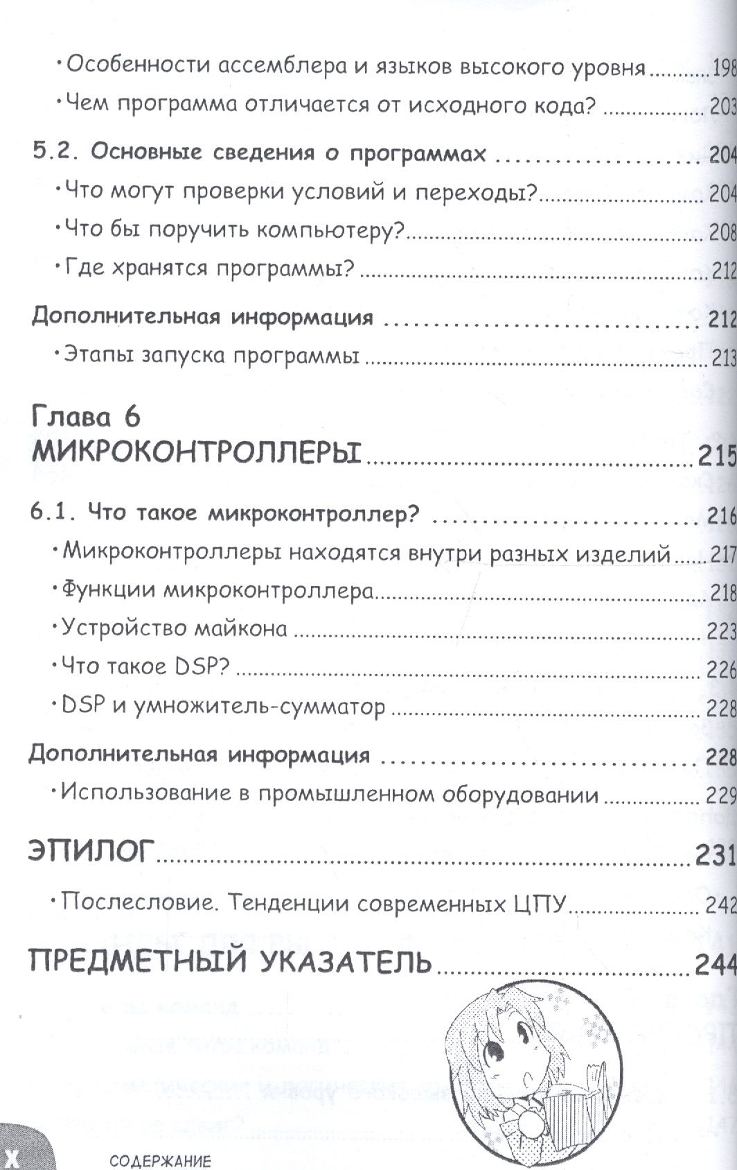 Занимательная информатика. Центральный процессор. Манга — изображение 6