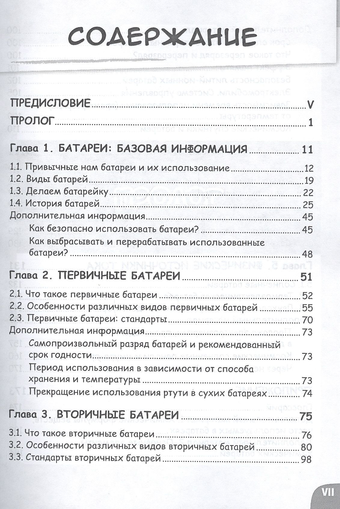 Занимательная манга. Источники питания — изображение 2