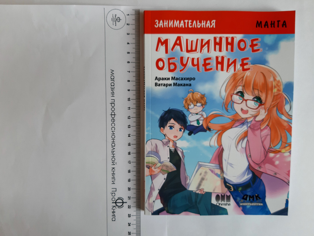 Занимательная манга. Машинное обучение — изображение 6