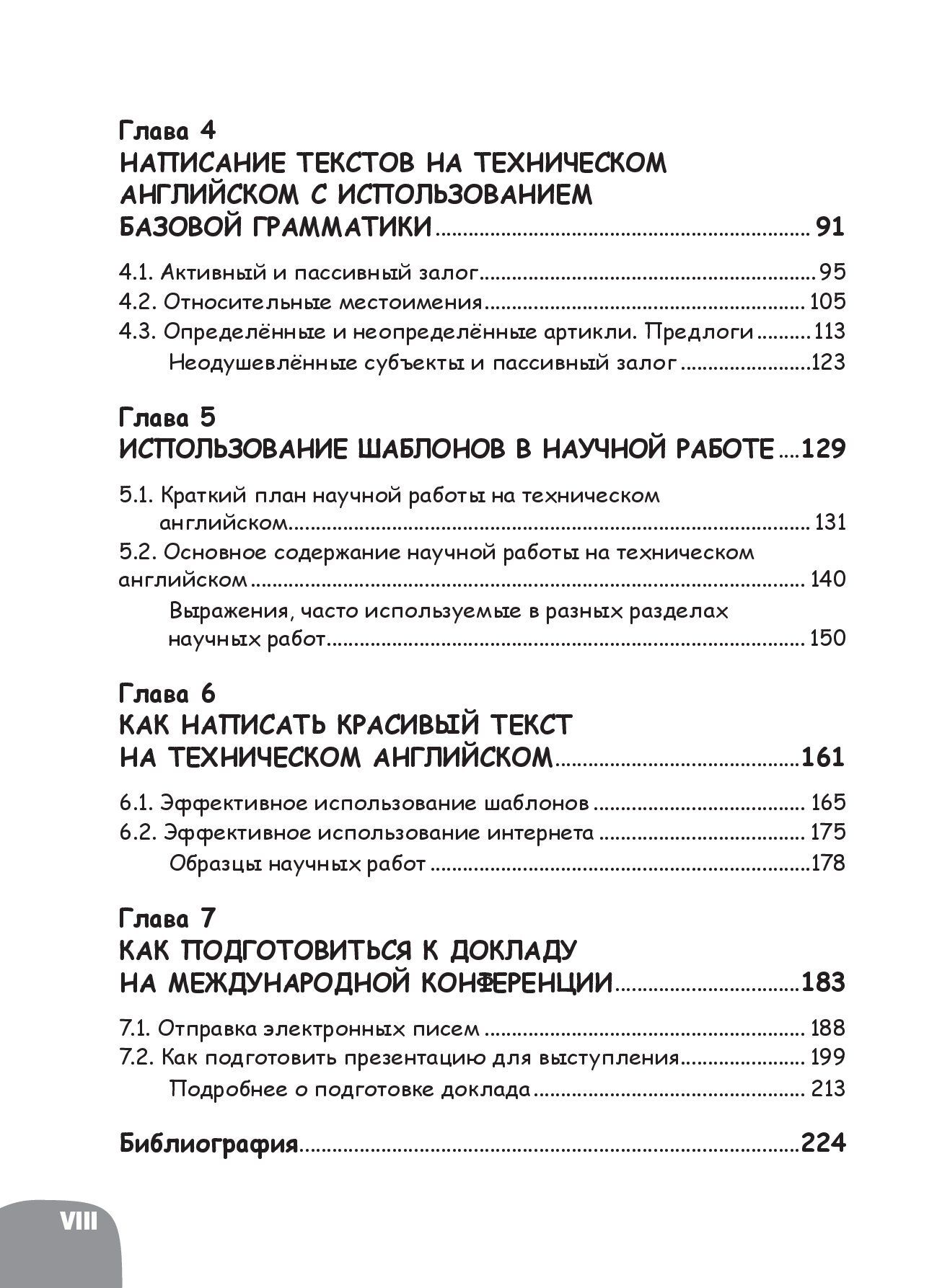 Занимательная манга. Технический английский — изображение 3