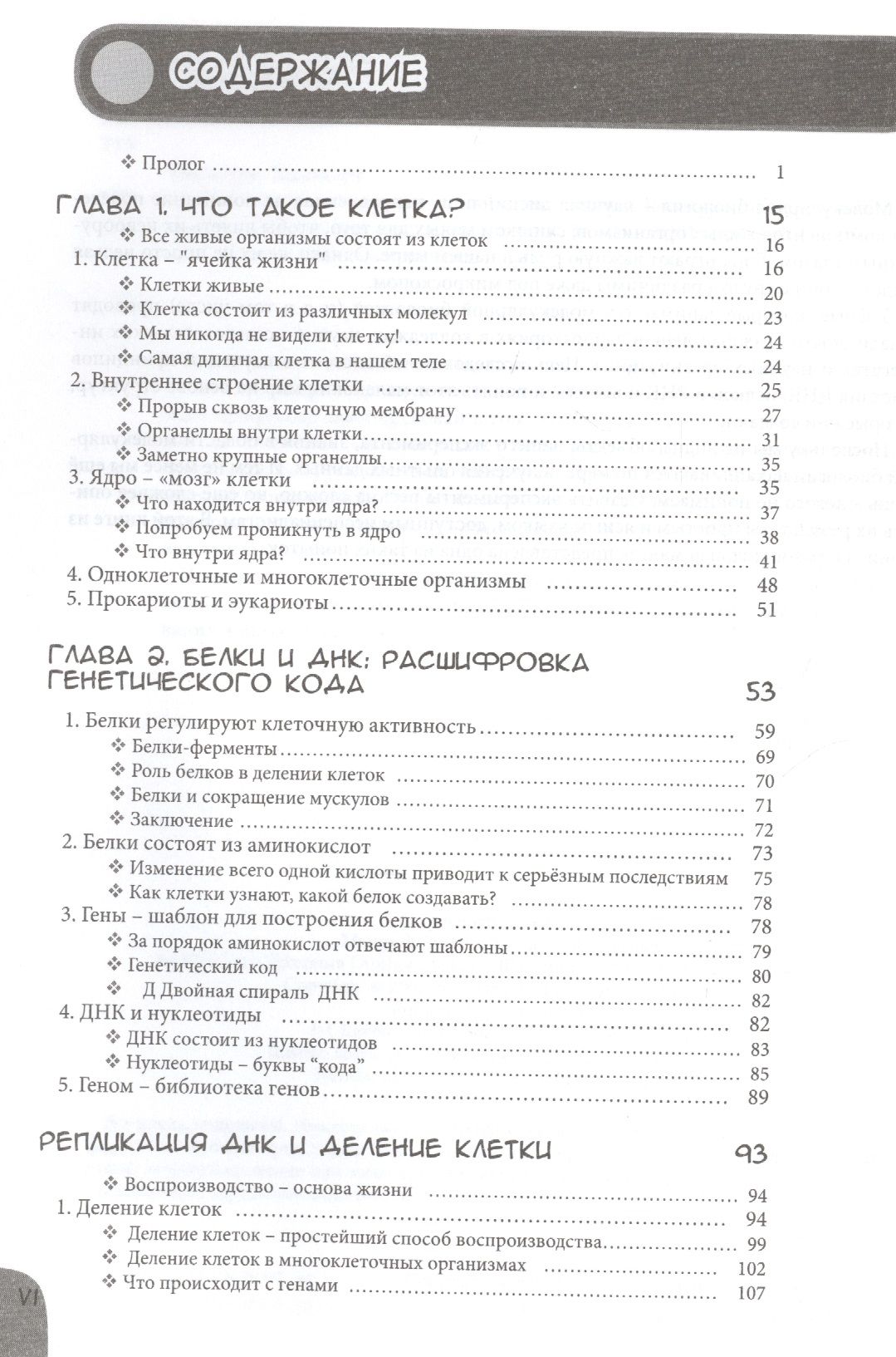 Занимательная молекулярная биология. Манга — изображение 2